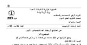 رأس الصفحة الأولى من موضوع الرياضيات بكالوريا 2019 شعبة رياضيات: المتتاليات العددية، القسمة الإقليدية
