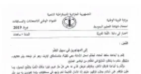رأس الصفحة الأولى من موضوع اللغة العربية لشهادة التعليم المتوسط BEM 2019: فهم المقروء، الفكرة العامة للنص