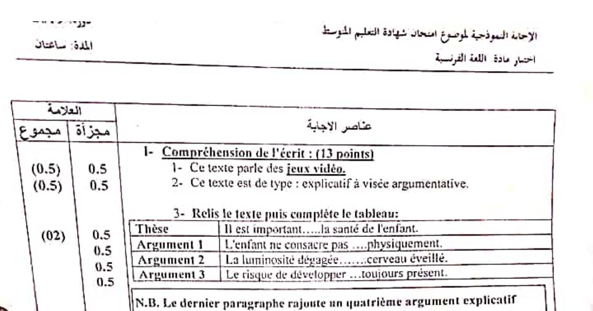 رأس الصفحة الأولى من حل موضوع اللغة الفرنسية لشهادة التعليم المتوسط BEM 2019: jeux vidéo، proposition subordonnée relative