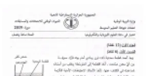 رأس الصفحة الأولى من موضوع العلوم الفيزيائية لشهادة التعليم المتوسط BEM 2019: المعادلة الكيميائية الشاردية، الاحتياطات الأمنية