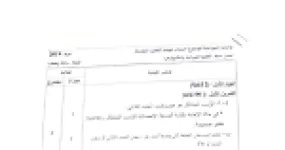 رأس الصفحة الأولى من حل موضوع العلوم الفيزيائية لشهادة التعليم المتوسط BEM 2019: هيدروكسيد الحديد، المعادلة الكيميائية الشاردية