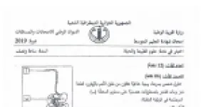 رأس الصفحة الأولى من موضوع علوم الطبيعة والحياة لشهادة التعليم المتوسط BEM 2019: الجهاز الهضمي واضطرابات الهضم، الزمر الدموية