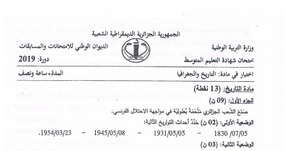 رأس الصفحة الأولى من موضوع التاريخ والجغرافيا لشهادة التعليم المتوسط BEM 2019: أحداث ومراحل الثورة التحريرية، القضية الصحراوية