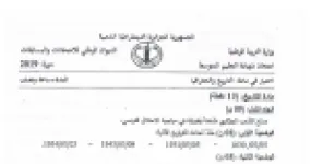 رأس الصفحة الأولى من موضوع التاريخ والجغرافيا لشهادة التعليم المتوسط BEM 2019: أحداث ومراحل الثورة التحريرية، القضية الصحراوية
