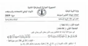 رأس الصفحة الأولى من موضوع التربية الإسلامية لشهادة التعليم المتوسط BEM 2019: سورة الملك وعذاب المكذبين، حسن الجوار