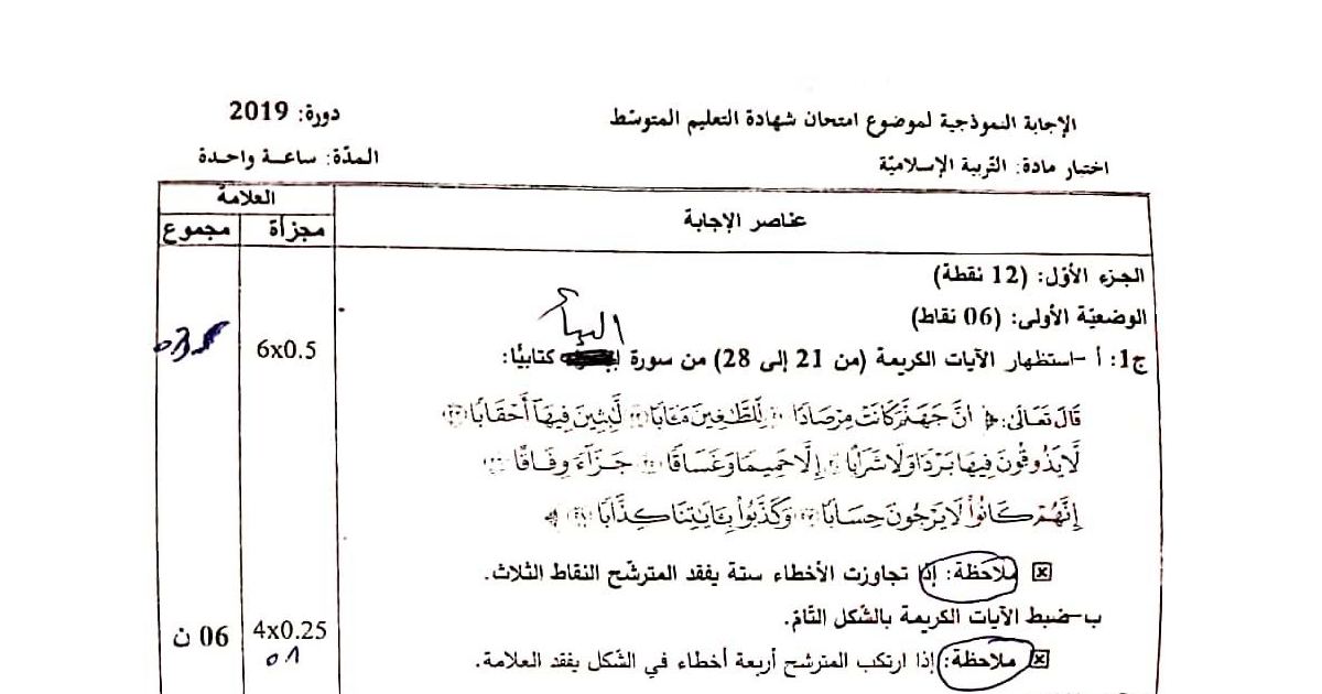 رأس الصفحة الأولى من حل موضوع التربية الإسلامية لشهادة التعليم المتوسط BEM 2019: آيات سورة الملك، حسن الجوار