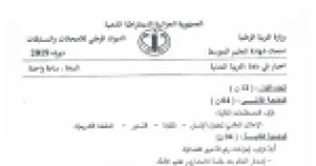 رأس الصفحة الأولى من موضوع التربية المدنية لشهادة التعليم المتوسط BEM 2019: الإعلان العالمي لحقوق الإنسان، النقابة