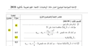رأس الصفحة الأولى من حل موضوع الرياضيات بكالوريا 2018 شعبة علوم تجريبية: المتتاليات العددية والمتتالية الحسابية، الأعداد المركبة والدوران