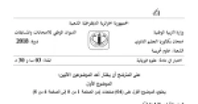 رأس الصفحة الأولى من موضوع العلوم الفيزيائية بكالوريا 2018 شعبة علوم تجريبية: حركة مقذوف في حقل الثقالة، الحصيلة الطاقوية للجملة
