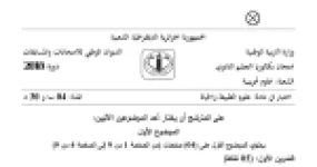 رأس الصفحة الأولى من موضوع علوم الطبيعة والحياة بكالوريا 2018 شعبة علوم تجريبية: دمج الرسائل العصبية على مستوى العصبون، البنية الفراغية للمستقبل الغشائي LDL