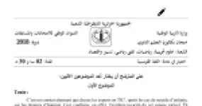 رأس الصفحة الأولى من موضوع اللغة الفرنسية بكالوريا 2018 الشعب العلمية وتسيير واقتصاد: مخاطر الإنترنت على الأطفال، فهم المكتوب