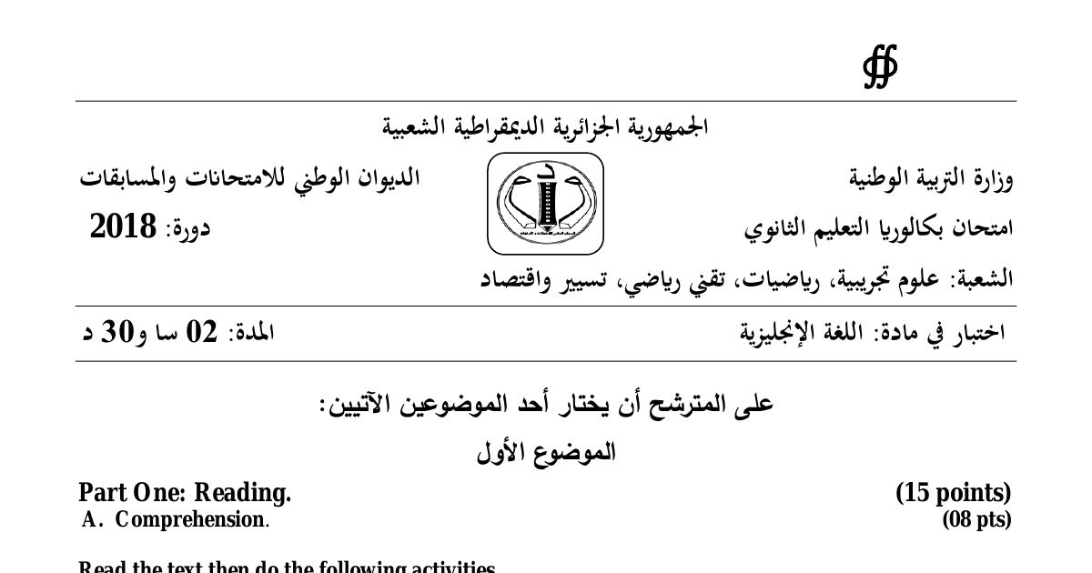 رأس الصفحة الأولى من موضوع اللغة الإنجليزية بكالوريا 2018 الشعب العلمية وتسيير واقتصاد: Corruption، Democracy