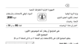 رأس الصفحة الأولى من موضوع الرياضيات بكالوريا 2018 شعبة رياضيات: متتاليات عددية والبرهان بالتراجع، دراسة دالة عددية واتجاه تغيرها