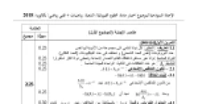 رأس الصفحة الأولى من حل موضوع العلوم الفيزيائية بكالوريا 2018 شعبتي رياضيات وتقني رياضي: النشاط الإشعاعي، السرعة المدارية