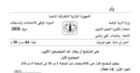 رأس الصفحة الأولى من موضوع العلوم الفيزيائية بكالوريا 2018 شعبتي رياضيات وتقني رياضي: النشاط الإشعاعي، التفاعلات النووية
