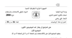 رأس الصفحة الأولى من موضوع الرياضيات بكالوريا 2018 شعبة تقني رياضي: المتتاليات العددية والبرهان بالتراجع، المتتاليات الهندسية