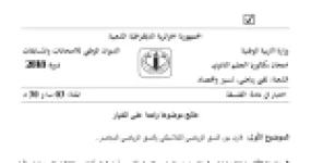 رأس الصفحة الأولى من موضوع الفلسفة بكالوريا 2018 شعبتي تقني رياضي وتسيير واقتصاد: النسق الرياضي الكلاسيكي والمعاصر، نص فلسفي ليحيى هويدي