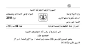 رأس الصفحة الأولى من موضوع هندسة الطرائق بكالوريا 2018 شعبة تقني رياضي: الألسانات وتفاعلات عضوية، البلمرة ودرجة البلمرة