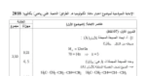 رأس الصفحة الأولى من حل موضوع هندسة الطرائق بكالوريا 2018 شعبة تقني رياضي: الصيغة المجملة للألسان، درجة البلمرة للبوليمير