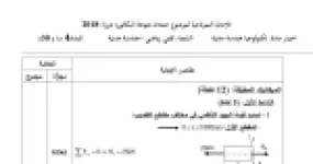 رأس الصفحة الأولى من حل موضوع الهندسة المدنية بكالوريا 2018 شعبة تقني رياضي: الجهد والإجهاد الناظمي للقضيب الفولاذي، التشوه الكلي للقضيب