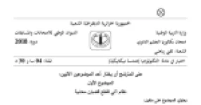 رأس الصفحة الأولى من موضوع الهندسة الميكانيكية بكالوريا 2018 شعبة تقني رياضي: نظام آلي لقطع قضبان معدنية، تحليل وظيفي وتكنولوجي
