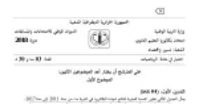 رأس الصفحة الأولى من موضوع الرياضيات بكالوريا 2018 شعبة تسيير واقتصاد: الانحدار الخطي بالمربعات الدنيا، النقطة المتوسطة لسحابة النقط