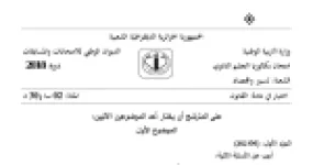 رأس الصفحة الأولى من موضوع القانون بكالوريا 2018 شعبة تسيير واقتصاد: نقل ملكية المبيع، تأسيس شركة المساهمة