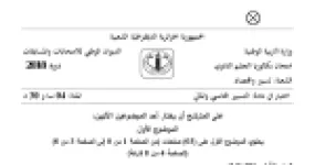 رأس الصفحة الأولى من موضوع التسيير المحاسبي والمالي بكالوريا 2018 شعبة تسيير واقتصاد: جدول استهلاك القرض، حساب النتائج حسب الطبيعة