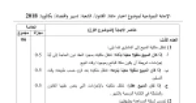 رأس الصفحة الأولى من حل موضوع القانون بكالوريا 2018 شعبة تسيير واقتصاد: نقل ملكية المبيع، تأسيس شركة المساهمة