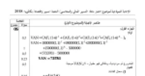 رأس الصفحة الأولى من حل موضوع التسيير المحاسبي والمالي بكالوريا 2018 شعبة تسيير واقتصاد: القيمة الحالية الصافية VAN، معدل الفائدة ومبلغ القرض