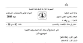 رأس الصفحة الأولى من موضوع الاقتصاد والمناجمنت بكالوريا 2018 شعبة تسيير واقتصاد: دور المنظمة العالمية للتجارة، إجراءات التخفيف من البطالة