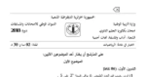 رأس الصفحة الأولى من موضوع الرياضيات بكالوريا 2018 شعبتي آداب وفلسفة ولغات أجنبية: القسمة الإقليدية والتوافق، متتاليات عددية