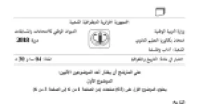 رأس الصفحة الأولى من موضوع التاريخ والجغرافيا بكالوريا 2018 شعبة آداب وفلسفة: استفتاء تقرير المصير والاستقلال، الحرب الباردة وأوربا