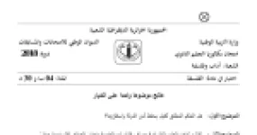 رأس الصفحة الأولى من موضوع الفلسفة بكالوريا 2018 شعبة آداب وفلسفة: الحكم المطلق وأمن الدولة، الإرادة الإنسانية