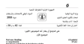 رأس الصفحة الأولى من موضوع اللغة الإنجليزية بكالوريا 2018 شعبة آداب وفلسفة: حضارة وادي السند، فهم المقروء