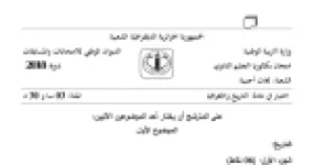 رأس الصفحة الأولى من موضوع التاريخ والجغرافيا بكالوريا 2018 شعبة لغات أجنبية: الحرب الباردة، العالم الثالث