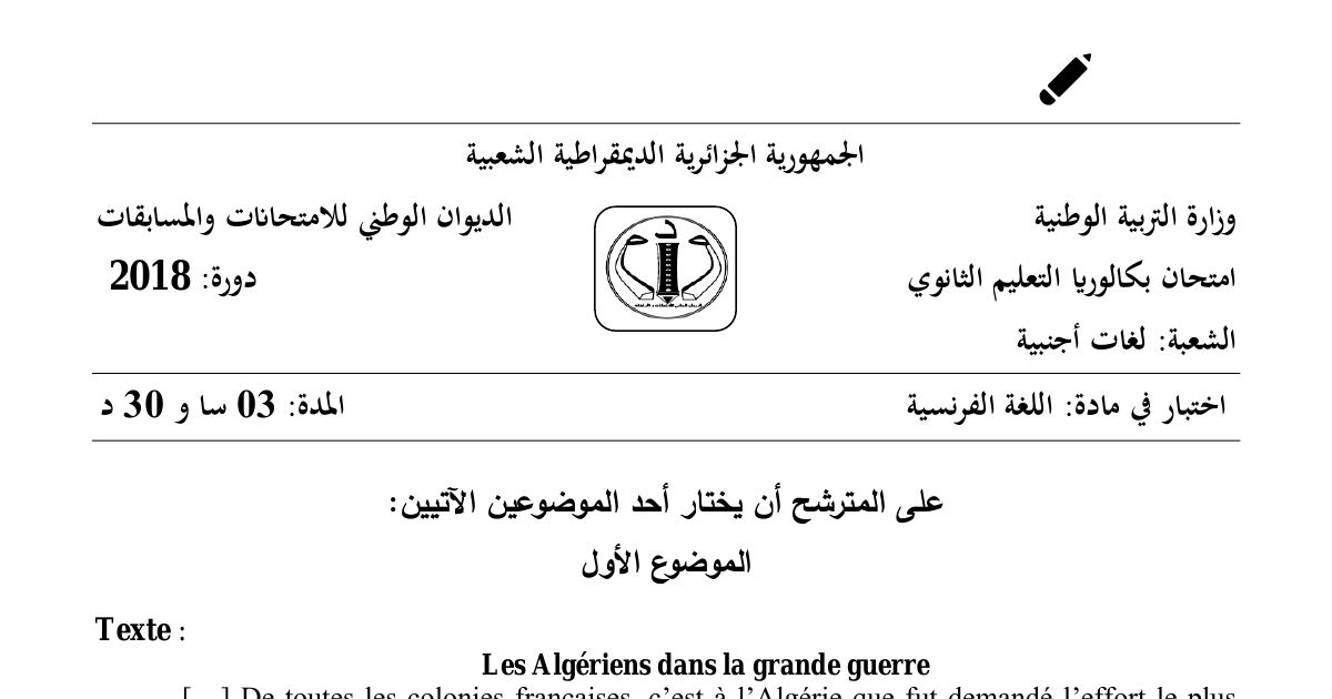 رأس الصفحة الأولى من موضوع اللغة الفرنسية بكالوريا 2018 شعبة لغات أجنبية: الجزائريون في الحرب العالمية الأولى، الخدمة العسكرية الإجبارية