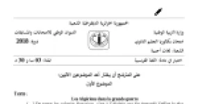 رأس الصفحة الأولى من موضوع اللغة الفرنسية بكالوريا 2018 شعبة لغات أجنبية: الجزائريون في الحرب العالمية الأولى، الخدمة العسكرية الإجبارية