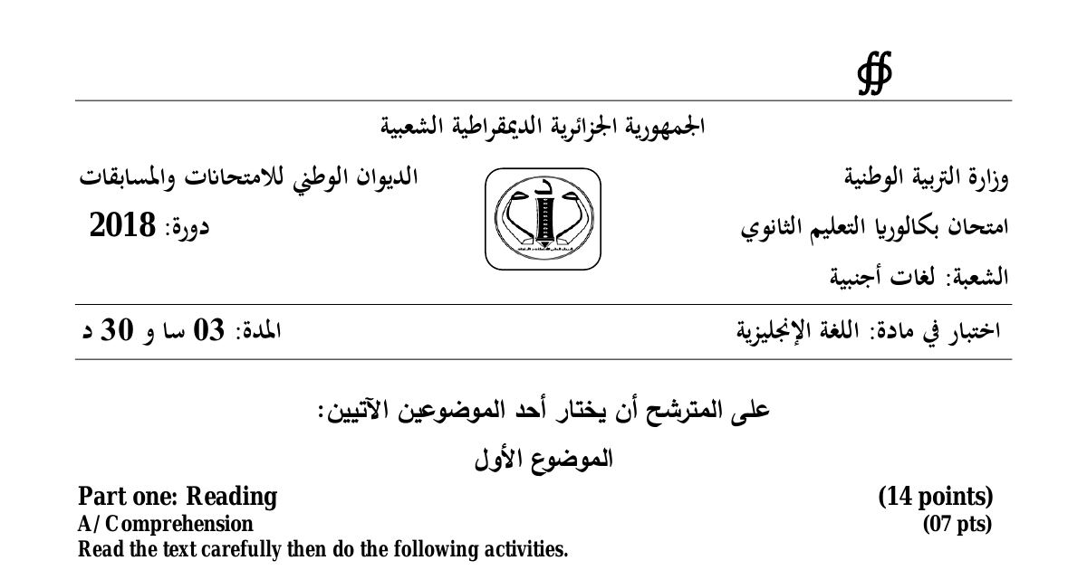 رأس الصفحة الأولى من موضوع اللغة الإنجليزية بكالوريا 2018 شعبة لغات أجنبية: الحضارة الإسلامية والنهضة الأوروبية، ترجمة الأعمال الإسلامية إلى اللاتينية