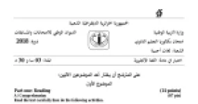 رأس الصفحة الأولى من موضوع اللغة الإنجليزية بكالوريا 2018 شعبة لغات أجنبية: الحضارة الإسلامية والنهضة الأوروبية، ترجمة الأعمال الإسلامية إلى اللاتينية
