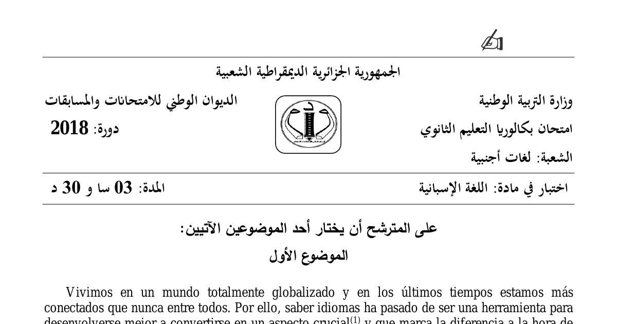 رأس الصفحة الأولى من موضوع اللغة الإسبانية بكالوريا 2018 شعبة لغات أجنبية: أهمية تعلم اللغات الأجنبية، فرص العمل