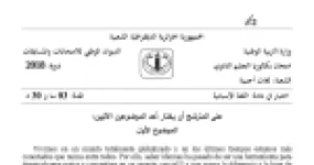 رأس الصفحة الأولى من موضوع اللغة الإسبانية بكالوريا 2018 شعبة لغات أجنبية: أهمية تعلم اللغات الأجنبية، فرص العمل