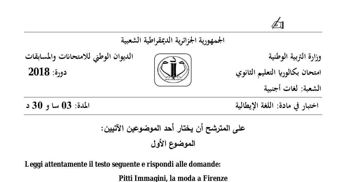رأس الصفحة الأولى من موضوع اللغة الإيطالية بكالوريا 2018 شعبة لغات أجنبية: معرض بيتي إيماجيني للأزياء، أزياء الأطفال