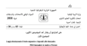 رأس الصفحة الأولى من موضوع اللغة الإيطالية بكالوريا 2018 شعبة لغات أجنبية: معرض بيتي إيماجيني للأزياء، أزياء الأطفال
