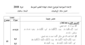 رأس الصفحة الأولى من حل موضوع الرياضيات لشهادة التعليم المتوسط BEM 2018: حسابي للجذور، تحليل عبارة جبرية