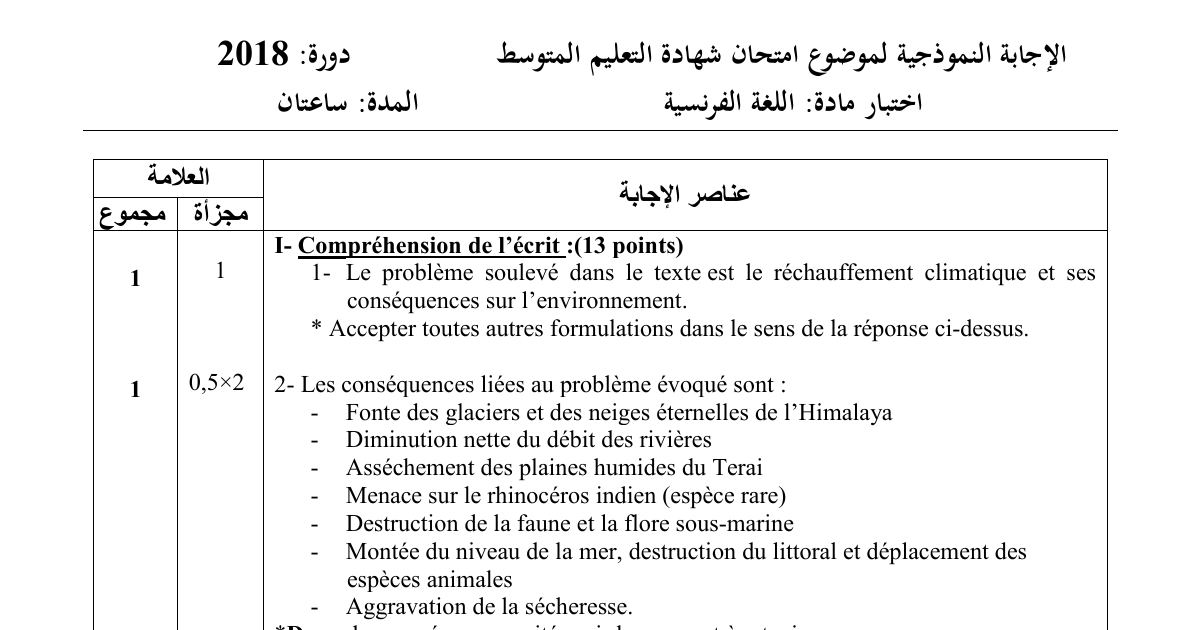 رأس الصفحة الأولى من حل موضوع اللغة الفرنسية لشهادة التعليم المتوسط BEM 2018: réchauffement climatique، champ lexical