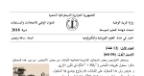رأس الصفحة الأولى من موضوع العلوم الفيزيائية لشهادة التعليم المتوسط BEM 2018: المعادلة الشاردية والجزيئية، الدراجة الكهربائية والعنصر المحرض
