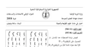 رأس الصفحة الأولى من موضوع علوم الطبيعة والحياة لشهادة التعليم المتوسط BEM 2018: الصيغة الصبغية للأمشاج، الانقسام المنصف