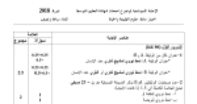 رأس الصفحة الأولى من حل موضوع علوم الطبيعة والحياة لشهادة التعليم المتوسط BEM 2018: الانقسام المنصف، تفسير حالتي الشلل