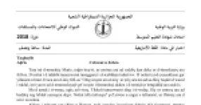رأس الصفحة الأولى من موضوع اللغة الأمازيغية لشهادة التعليم المتوسط BEM 2018: نص ذكريات زهرة، فهم النص وعناصر اللغة